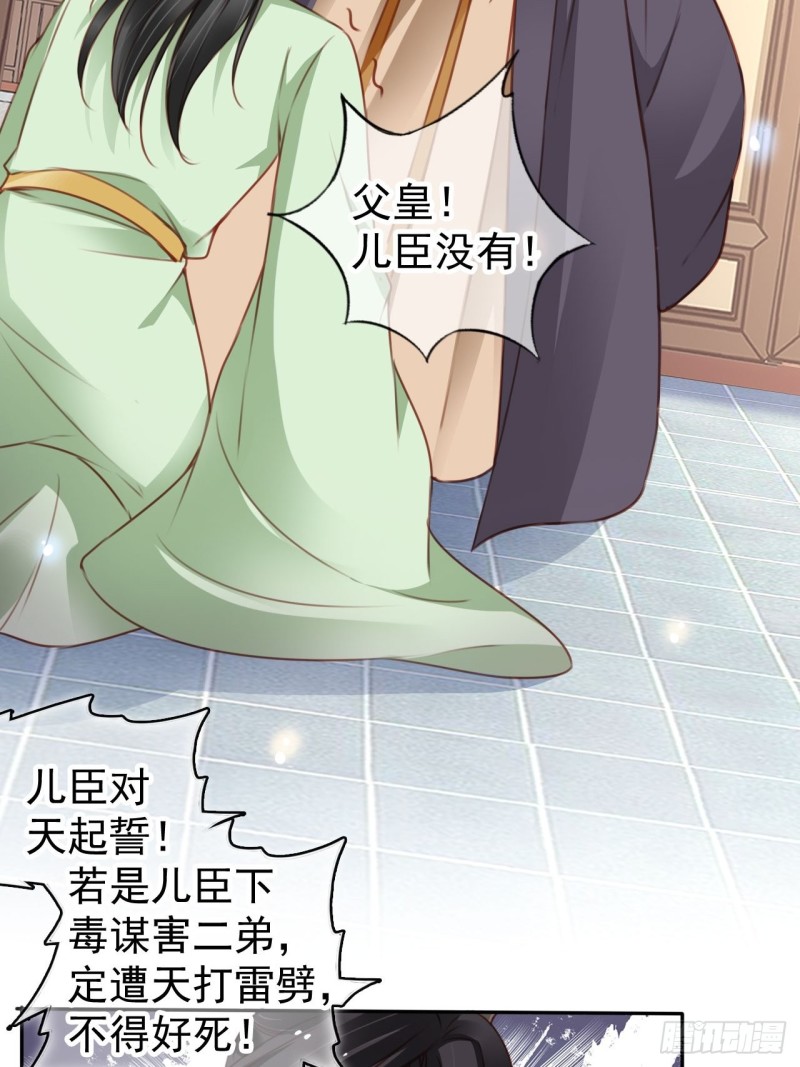 她成了病娇君王的白月光韩漫全集-112 下毒无删减无遮挡章节图片 