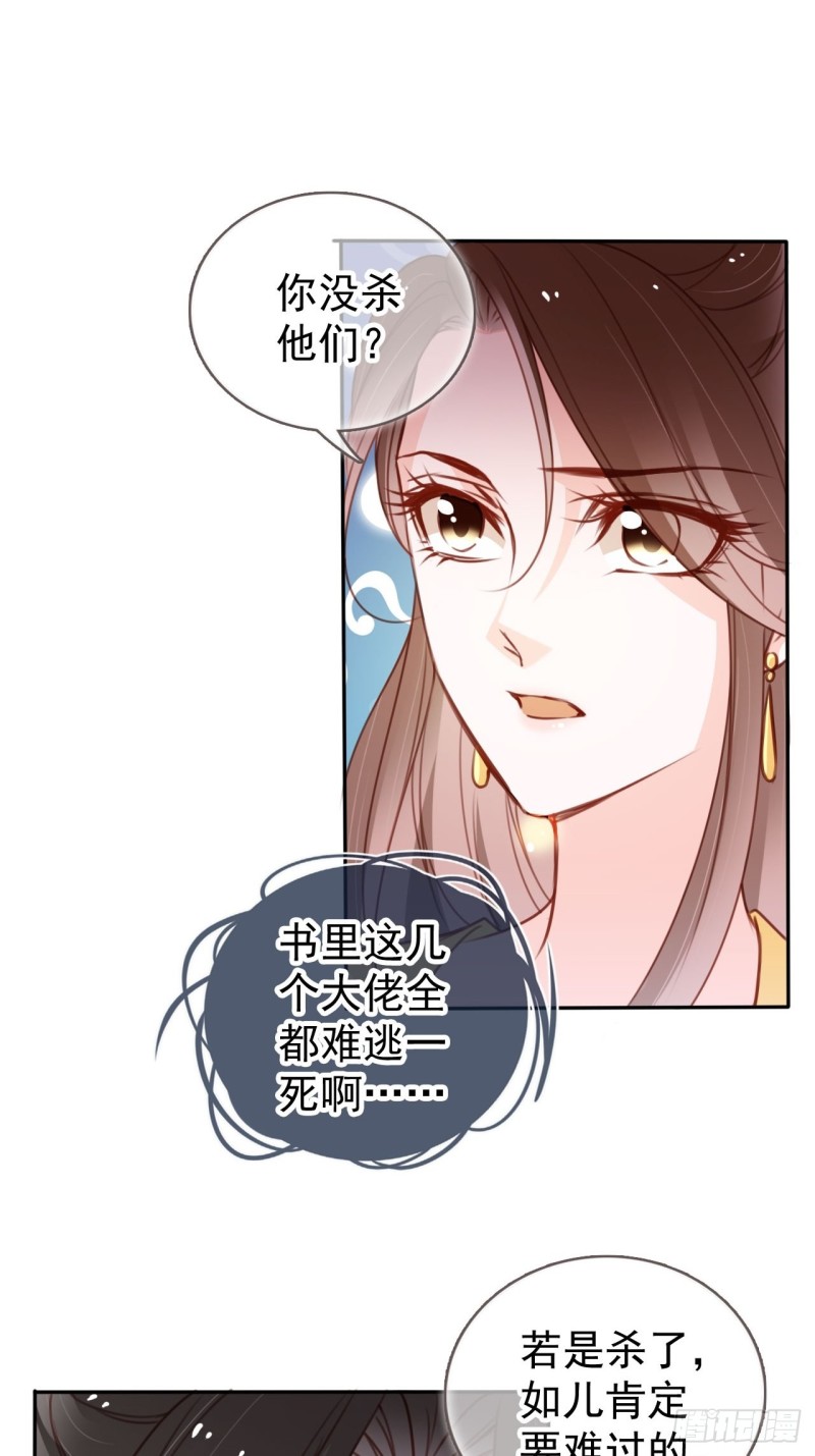 她成了病娇君王的白月光韩漫全集-112 下毒无删减无遮挡章节图片 