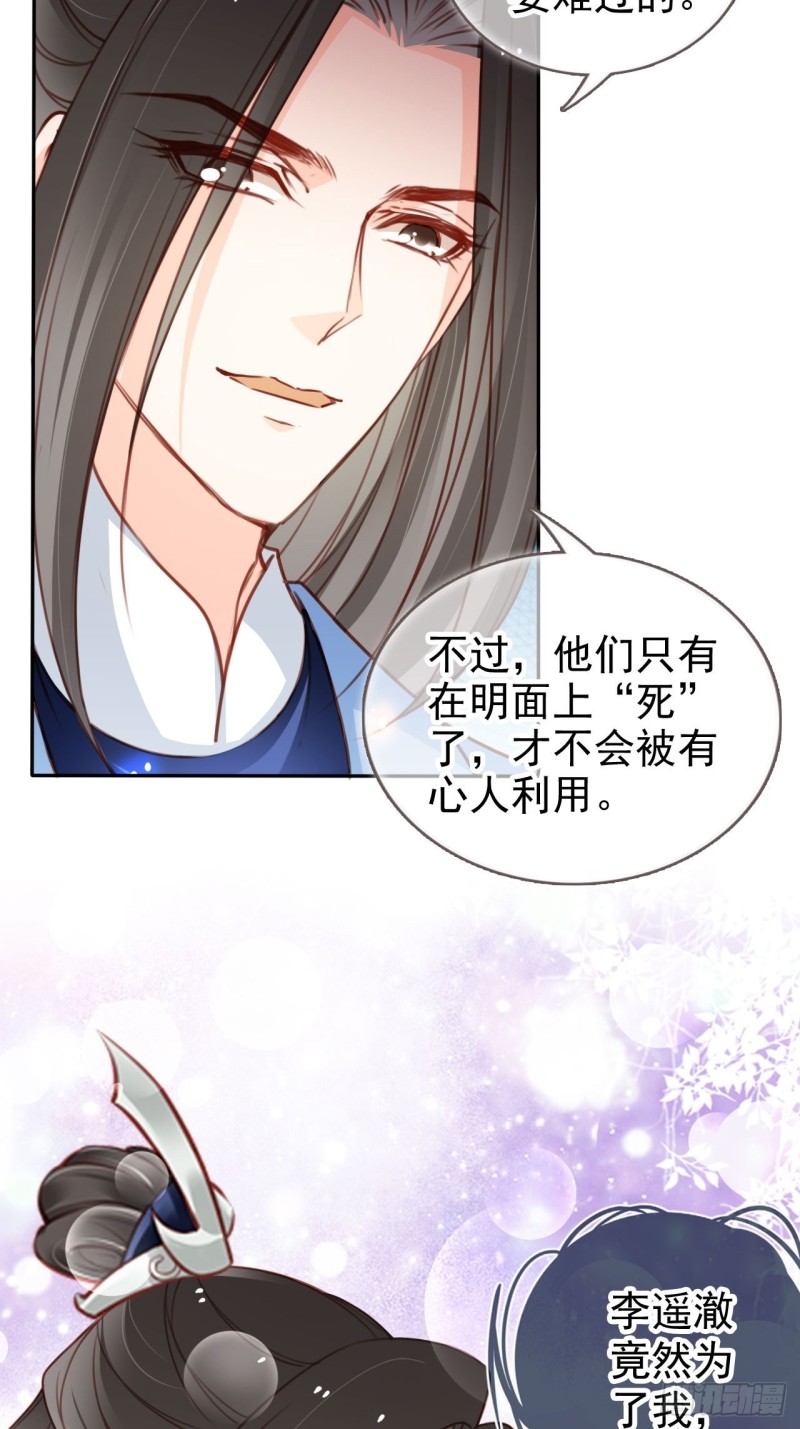 她成了病娇君王的白月光韩漫全集-112 下毒无删减无遮挡章节图片 