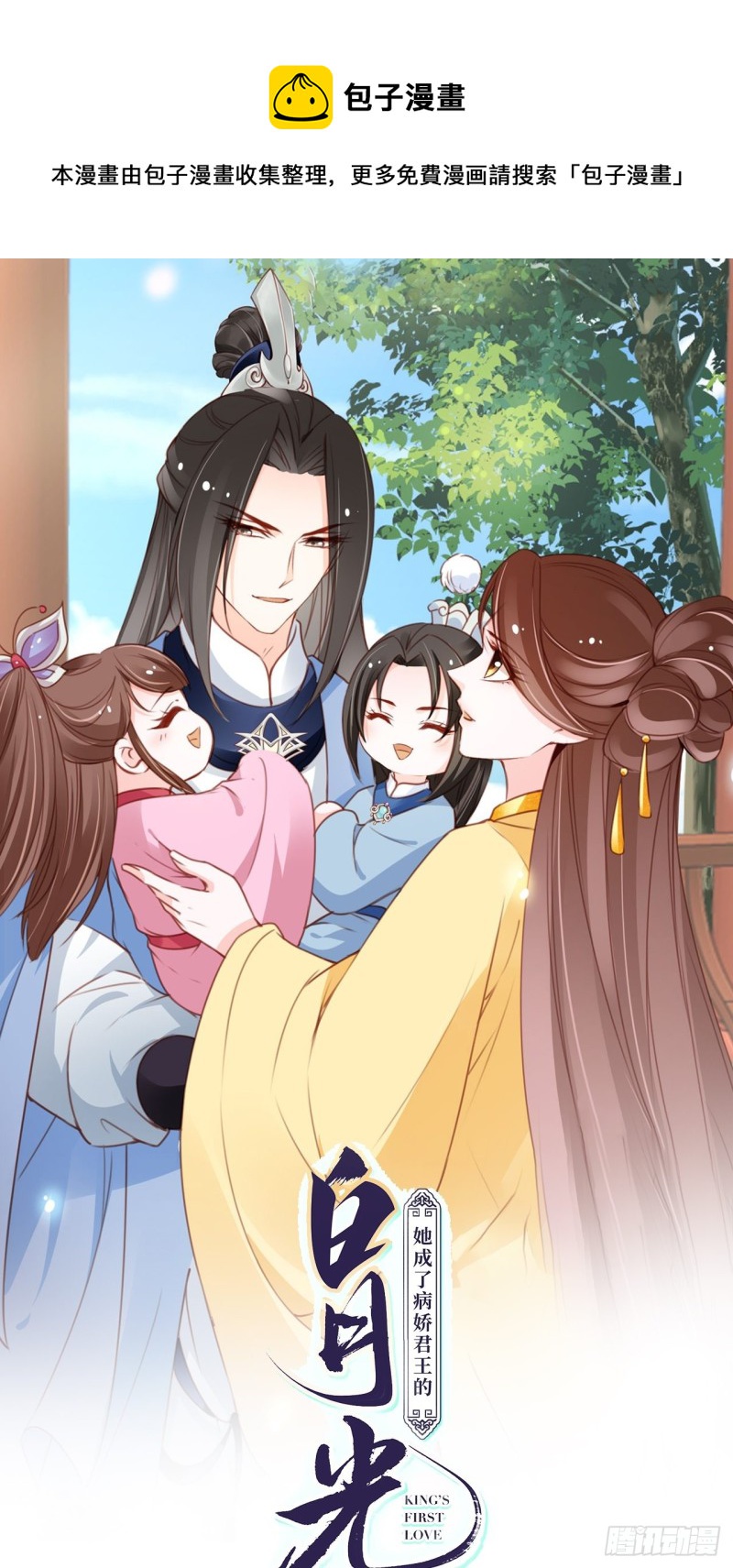 她成了病娇君王的白月光韩漫全集-113 真凶竟是……无删减无遮挡章节图片 