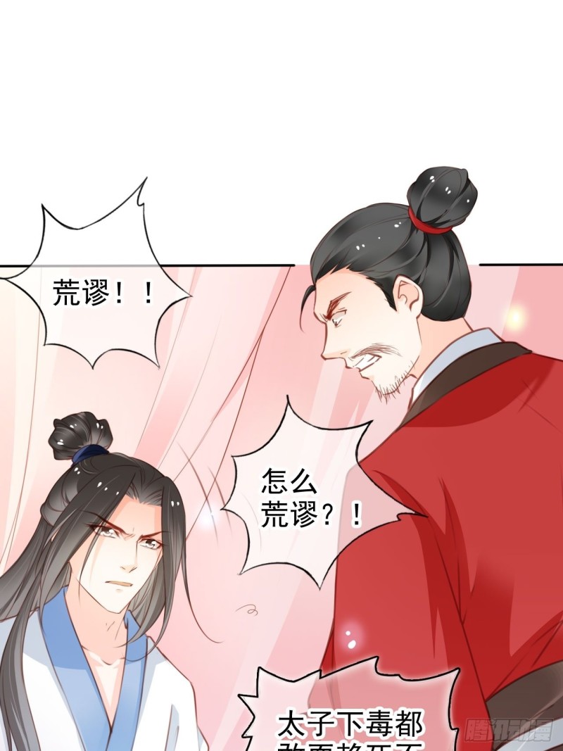 她成了病娇君王的白月光韩漫全集-113 真凶竟是……无删减无遮挡章节图片 