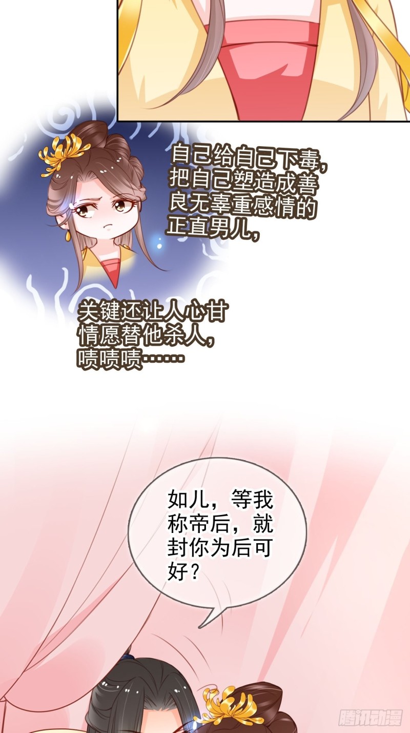 她成了病娇君王的白月光韩漫全集-113 真凶竟是……无删减无遮挡章节图片 
