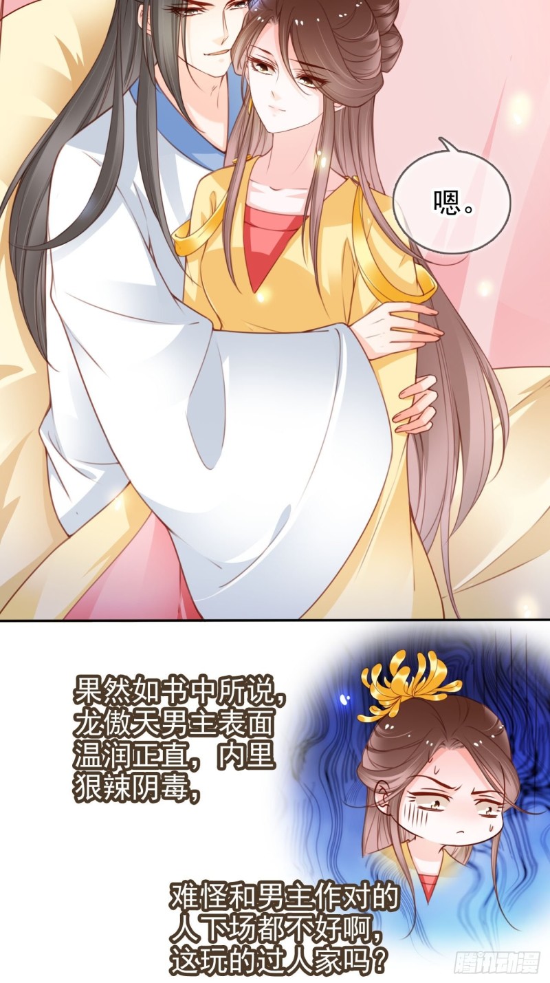 她成了病娇君王的白月光韩漫全集-113 真凶竟是……无删减无遮挡章节图片 