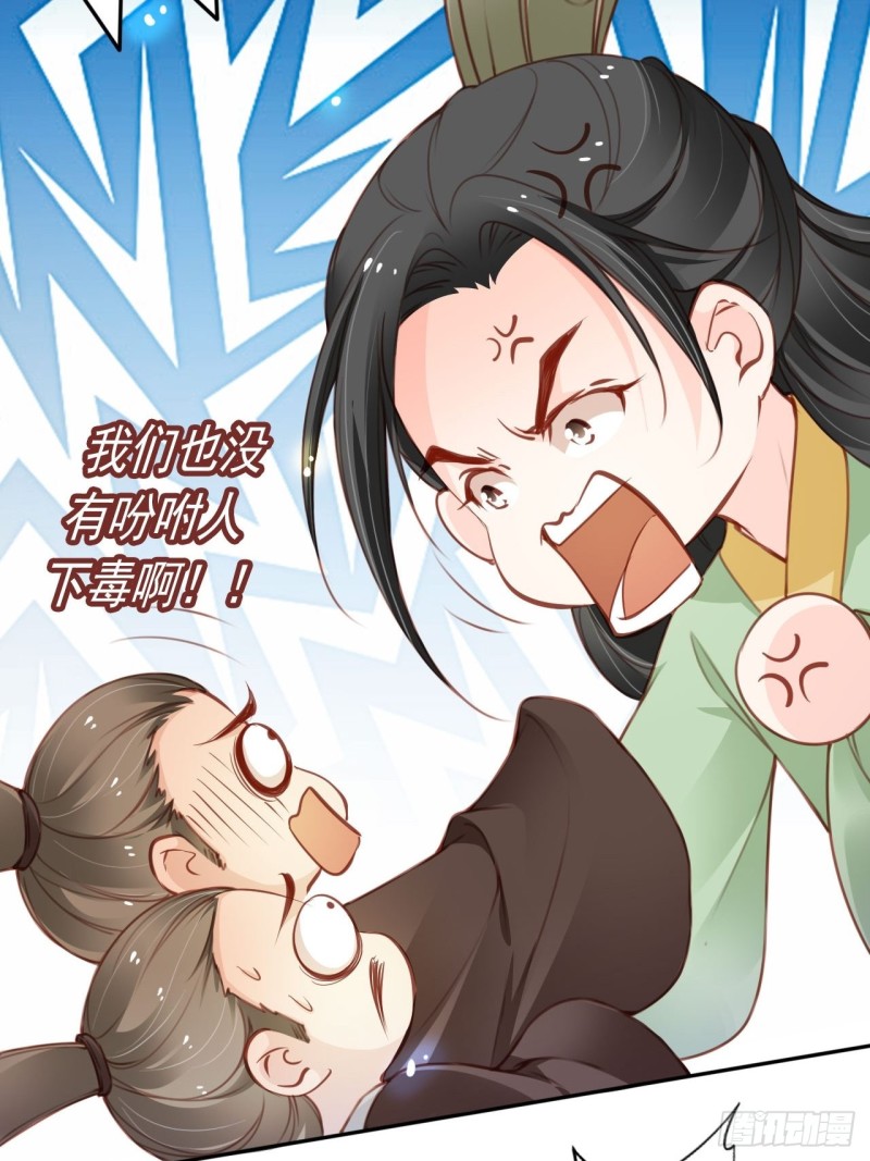 她成了病娇君王的白月光韩漫全集-113 真凶竟是……无删减无遮挡章节图片 