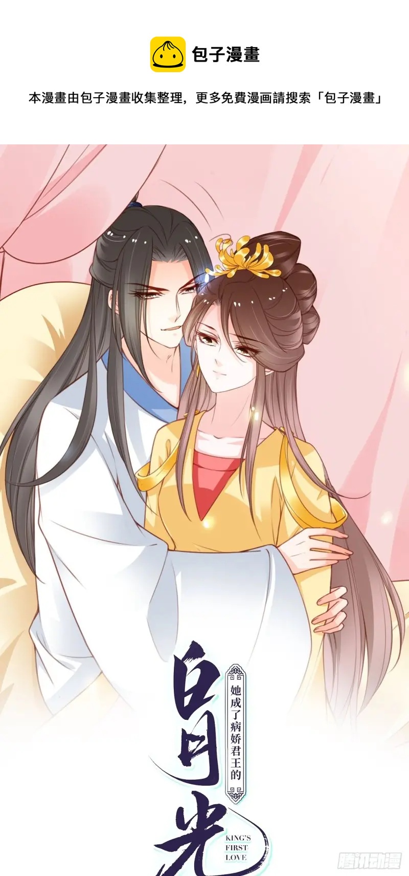 她成了病娇君王的白月光韩漫全集-114 大结局无删减无遮挡章节图片 