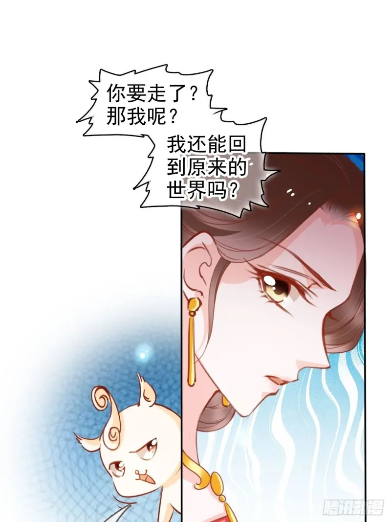 她成了病娇君王的白月光韩漫全集-114 大结局无删减无遮挡章节图片 