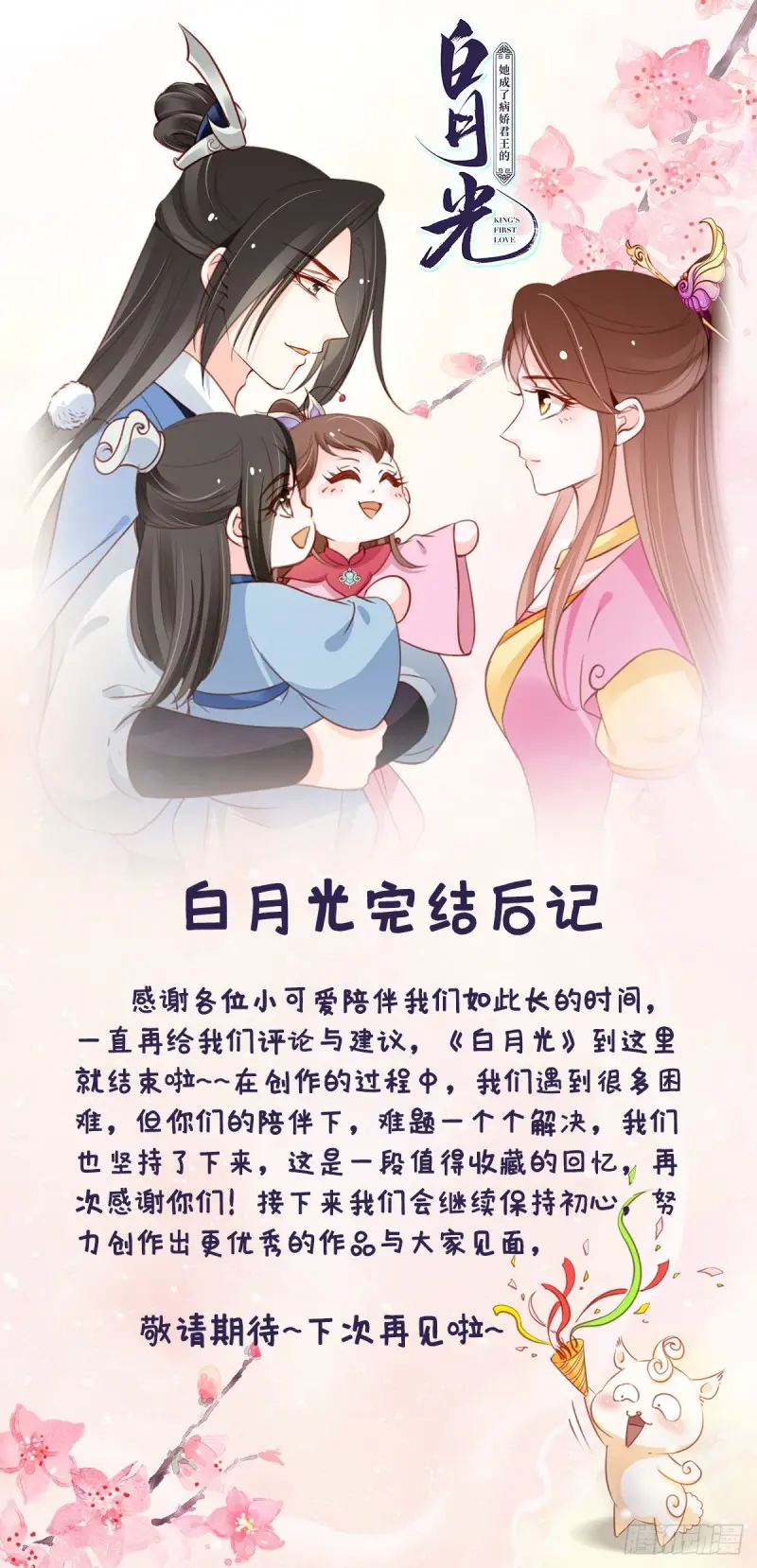 她成了病娇君王的白月光韩漫全集-114 大结局无删减无遮挡章节图片 