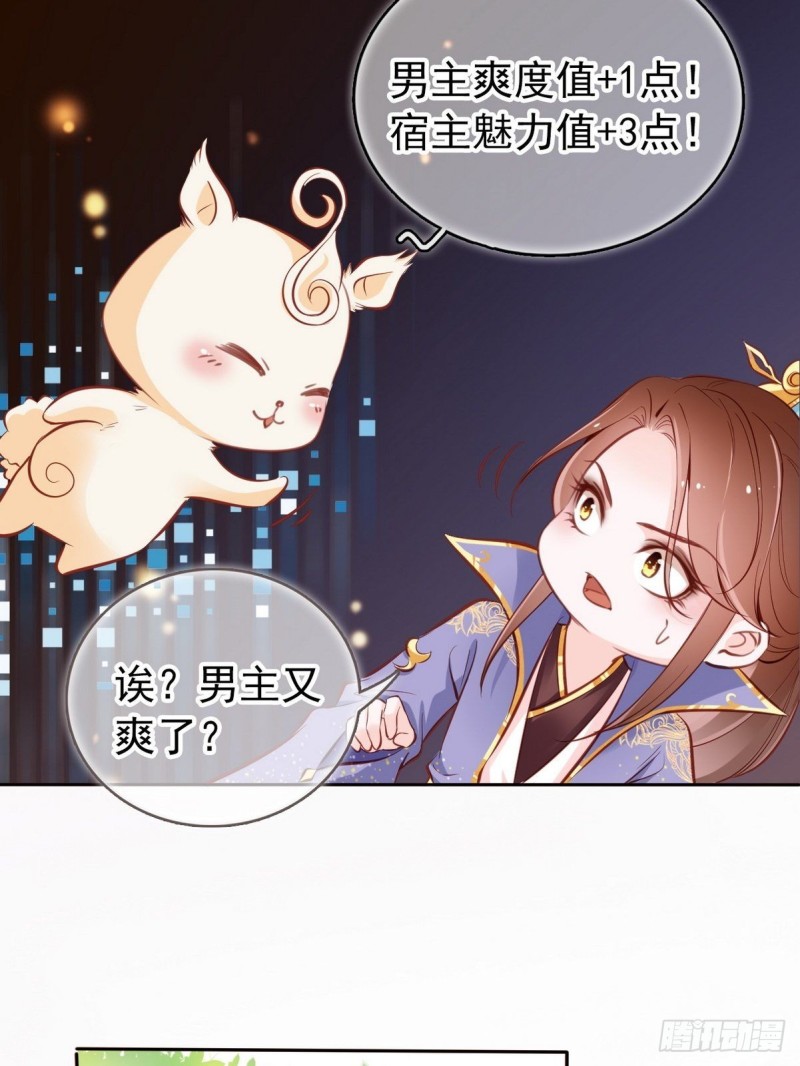 她成了病娇君王的白月光韩漫全集-012 魅力值说来就来无删减无遮挡章节图片 