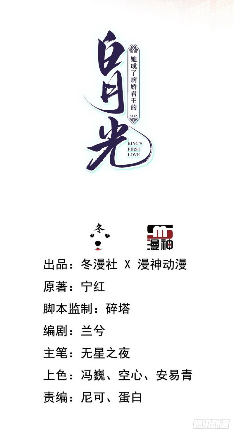 她成了病娇君王的白月光韩漫全集-012 魅力值说来就来无删减无遮挡章节图片 