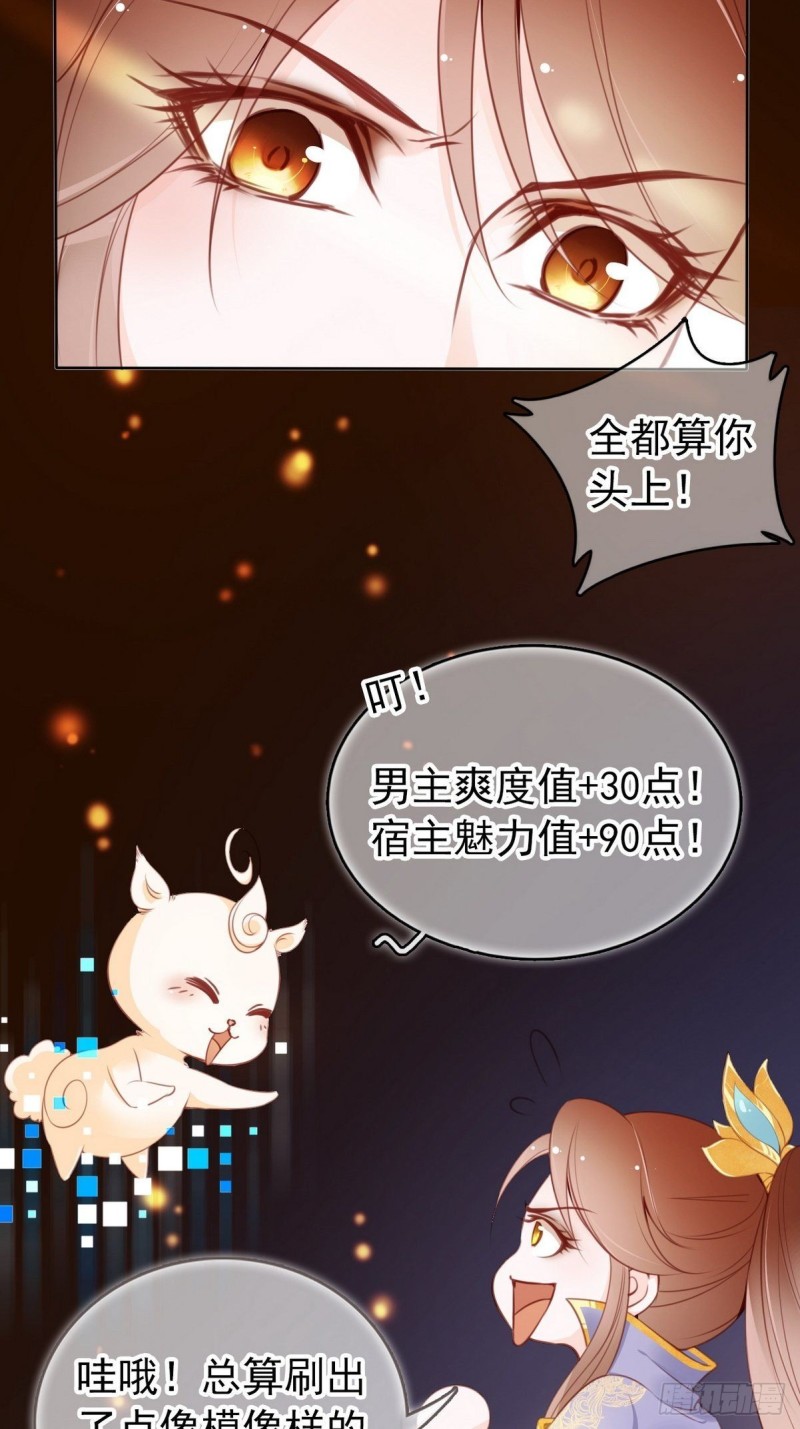 她成了病娇君王的白月光韩漫全集-012 魅力值说来就来无删减无遮挡章节图片 
