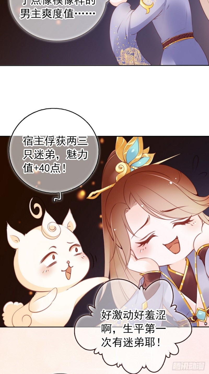 她成了病娇君王的白月光韩漫全集-012 魅力值说来就来无删减无遮挡章节图片 