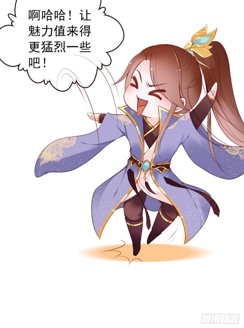 她成了病娇君王的白月光韩漫全集-012 魅力值说来就来无删减无遮挡章节图片 