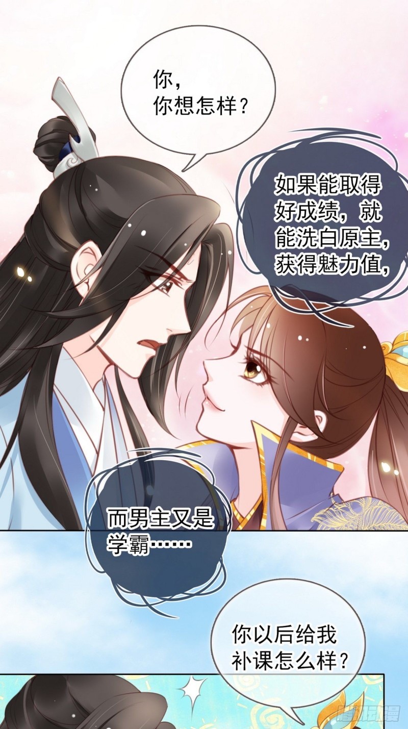 她成了病娇君王的白月光韩漫全集-012 魅力值说来就来无删减无遮挡章节图片 