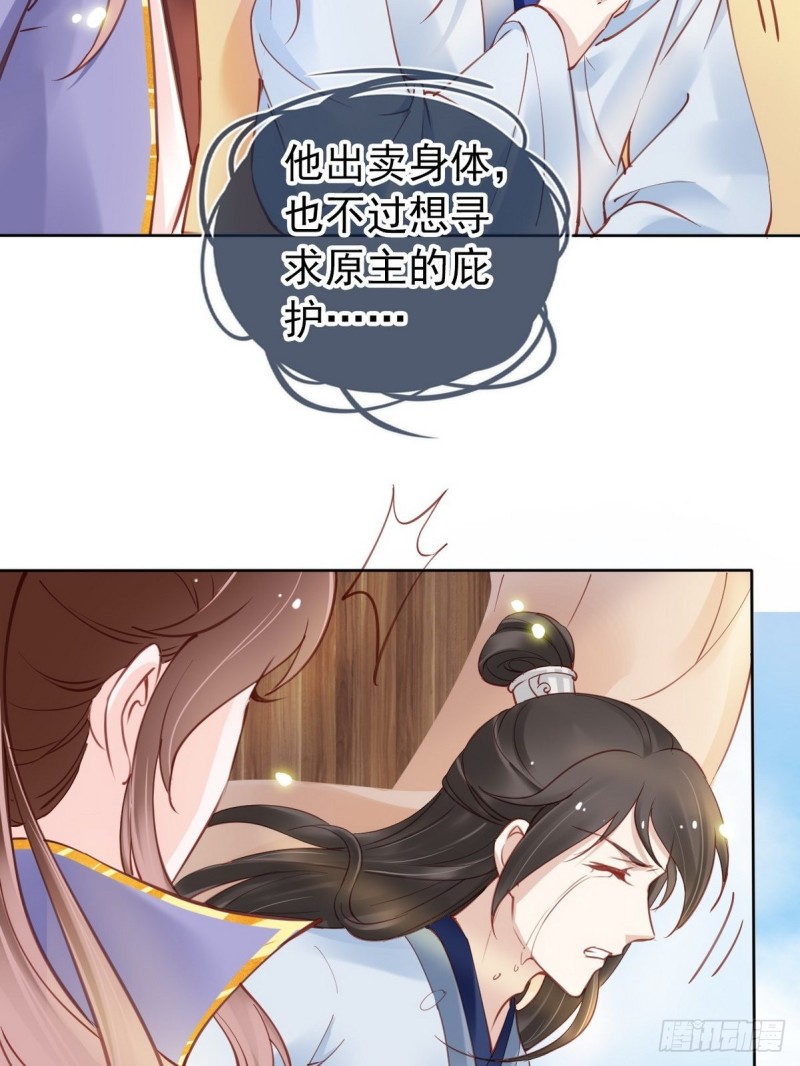 她成了病娇君王的白月光韩漫全集-013 送上门求被潜无删减无遮挡章节图片 