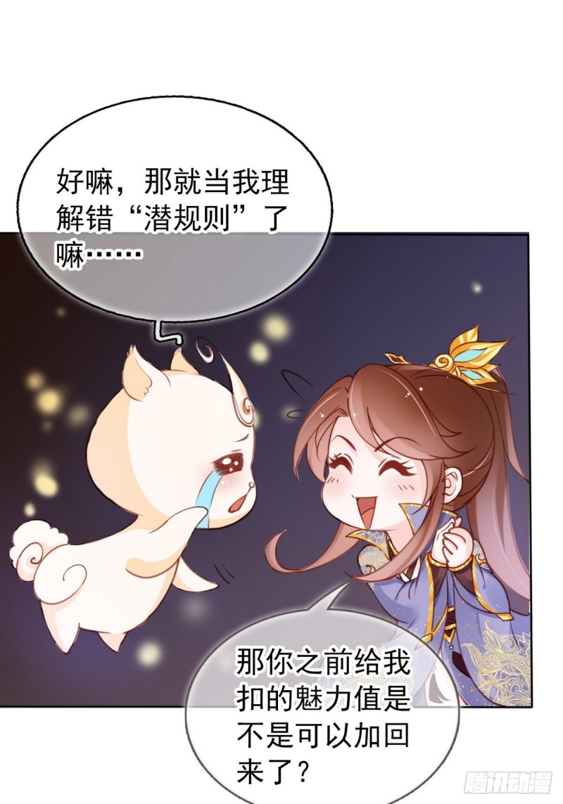 她成了病娇君王的白月光韩漫全集-013 送上门求被潜无删减无遮挡章节图片 