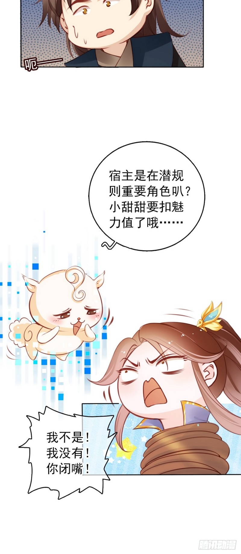 她成了病娇君王的白月光韩漫全集-013 送上门求被潜无删减无遮挡章节图片 