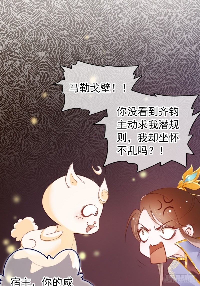 她成了病娇君王的白月光韩漫全集-013 送上门求被潜无删减无遮挡章节图片 