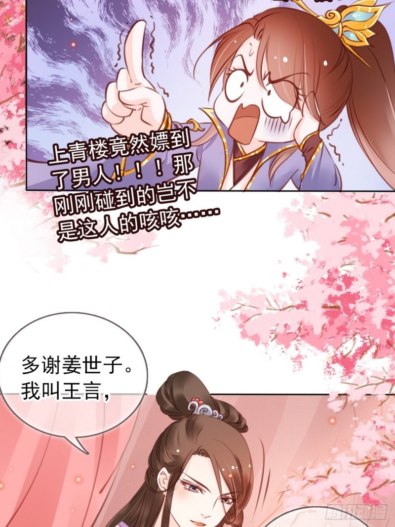 她成了病娇君王的白月光韩漫全集-015 押去青楼开荤无删减无遮挡章节图片 