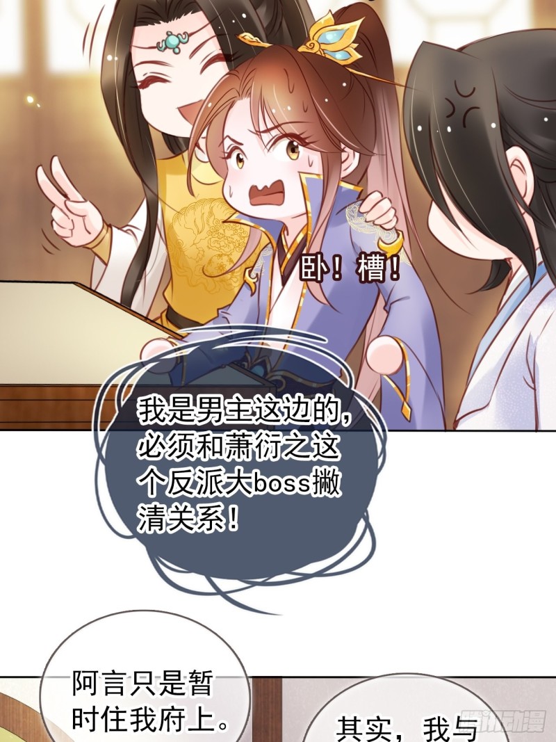她成了病娇君王的白月光韩漫全集-016 招惹上了狠角色无删减无遮挡章节图片 