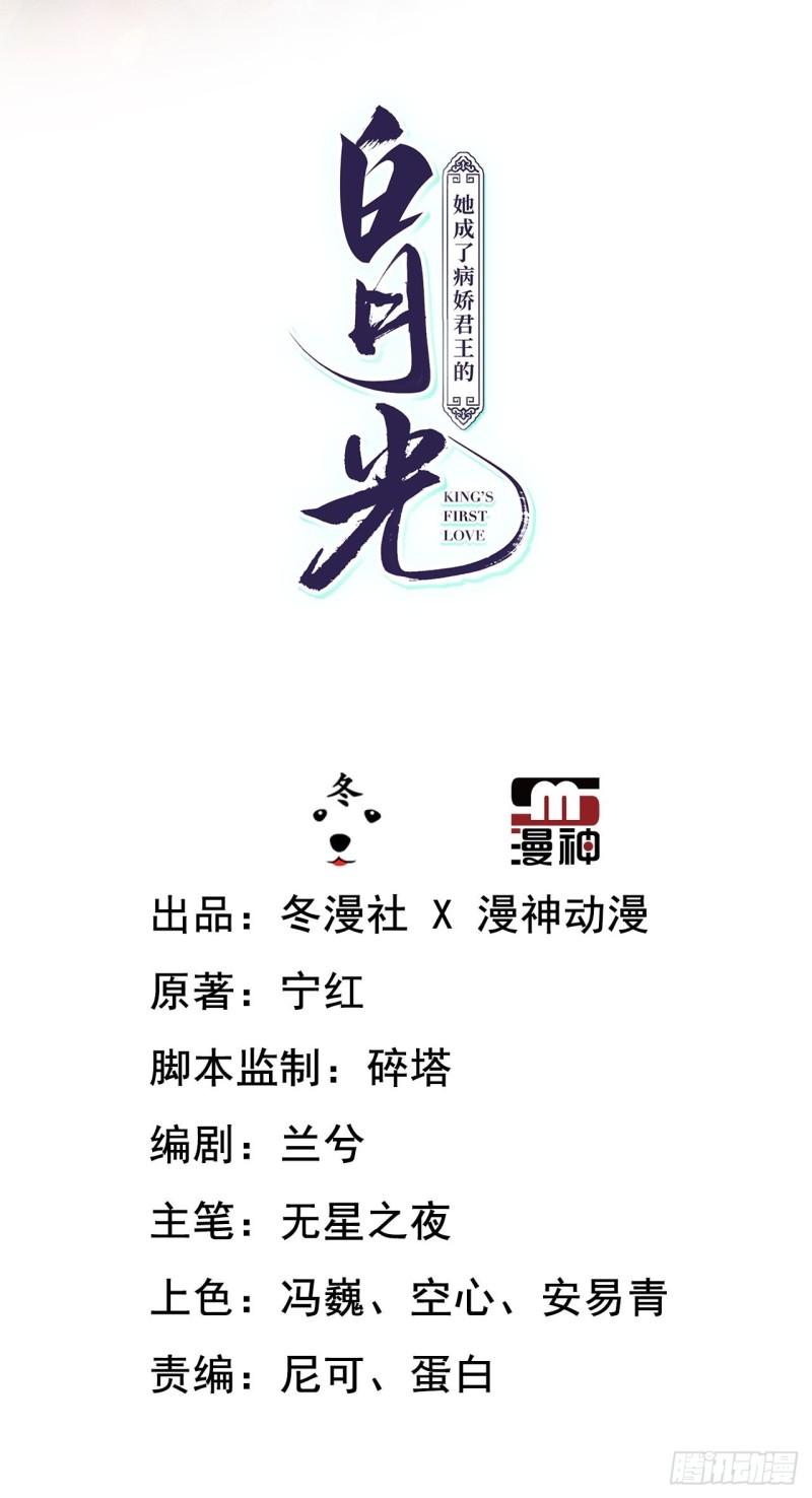 她成了病娇君王的白月光韩漫全集-016 招惹上了狠角色无删减无遮挡章节图片 