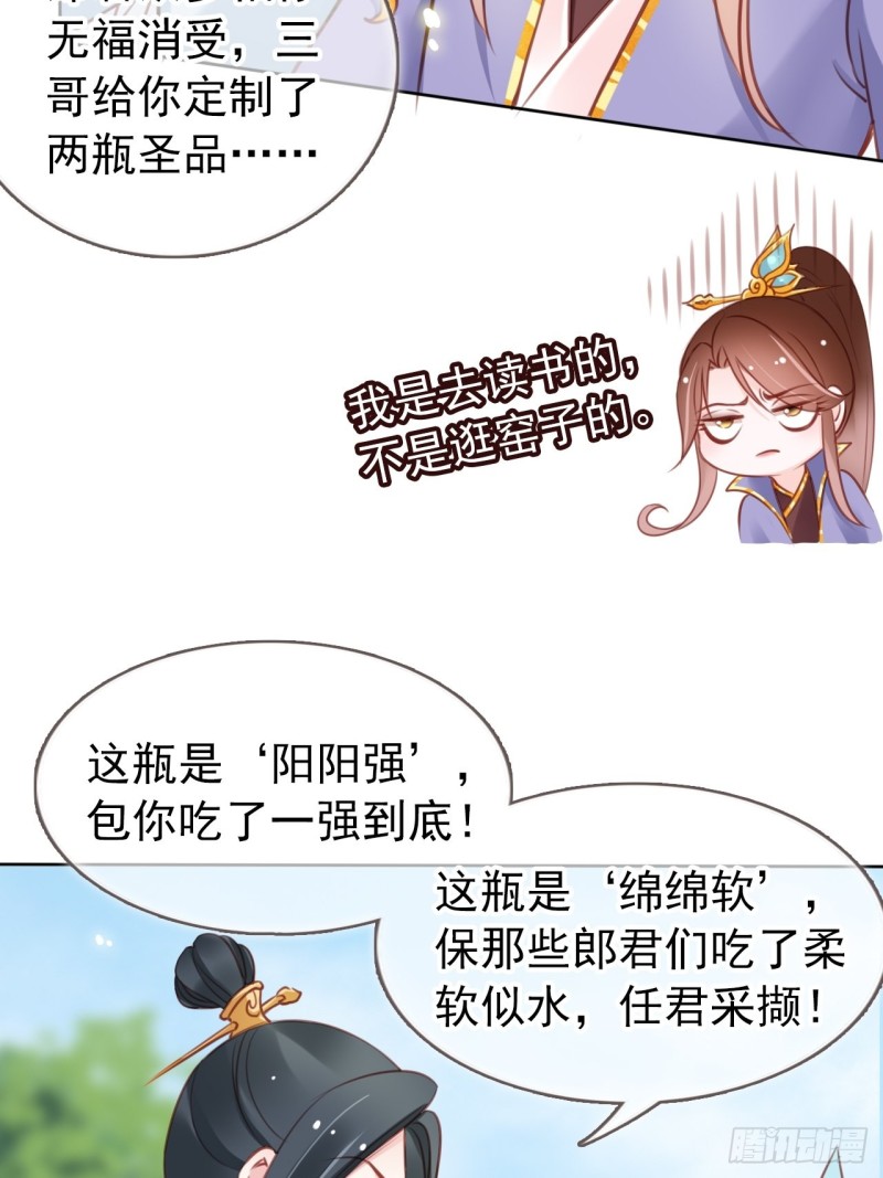 她成了病娇君王的白月光韩漫全集-016 招惹上了狠角色无删减无遮挡章节图片 