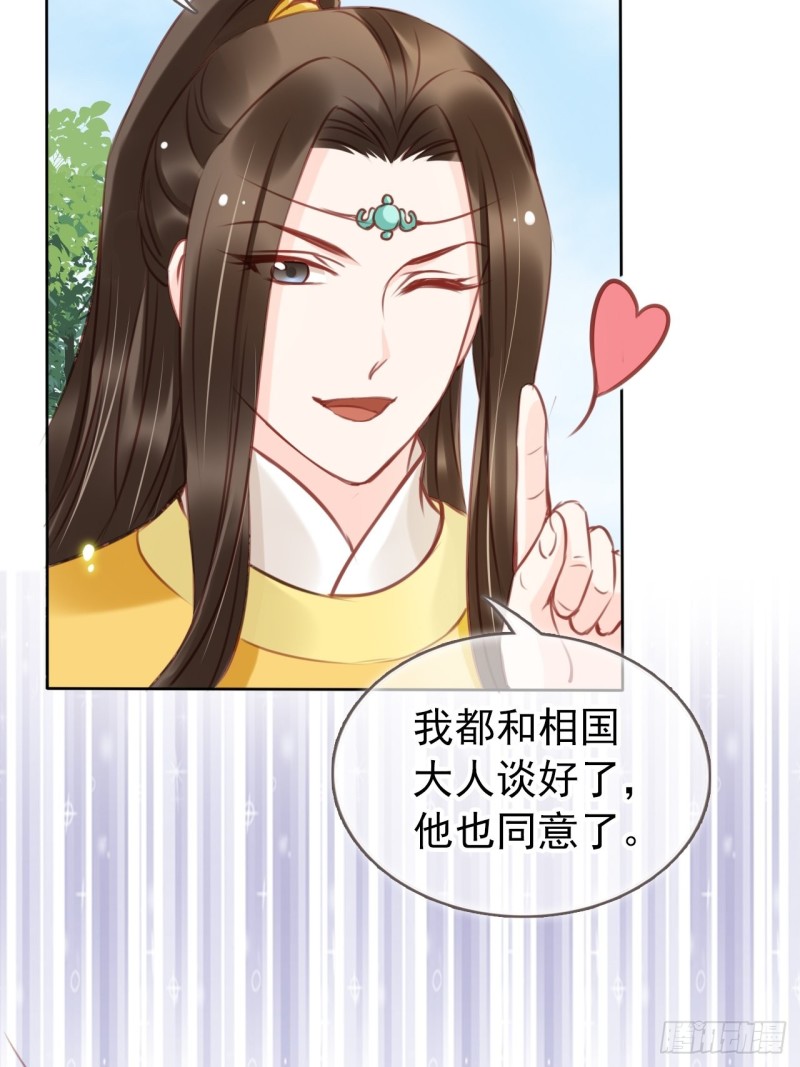 她成了病娇君王的白月光韩漫全集-016 招惹上了狠角色无删减无遮挡章节图片 