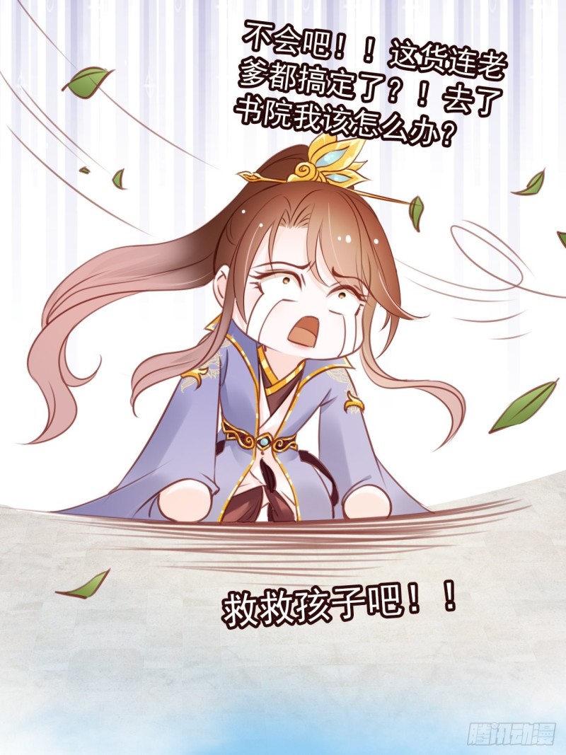 她成了病娇君王的白月光韩漫全集-016 招惹上了狠角色无删减无遮挡章节图片 
