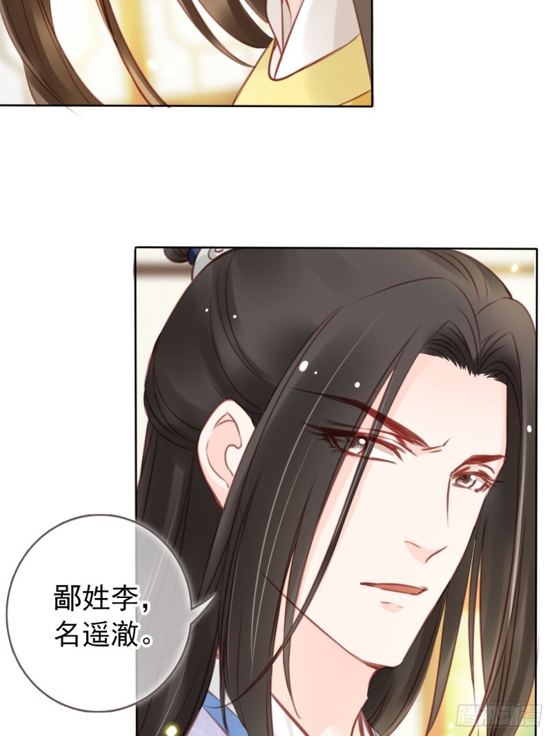 她成了病娇君王的白月光韩漫全集-016 招惹上了狠角色无删减无遮挡章节图片 