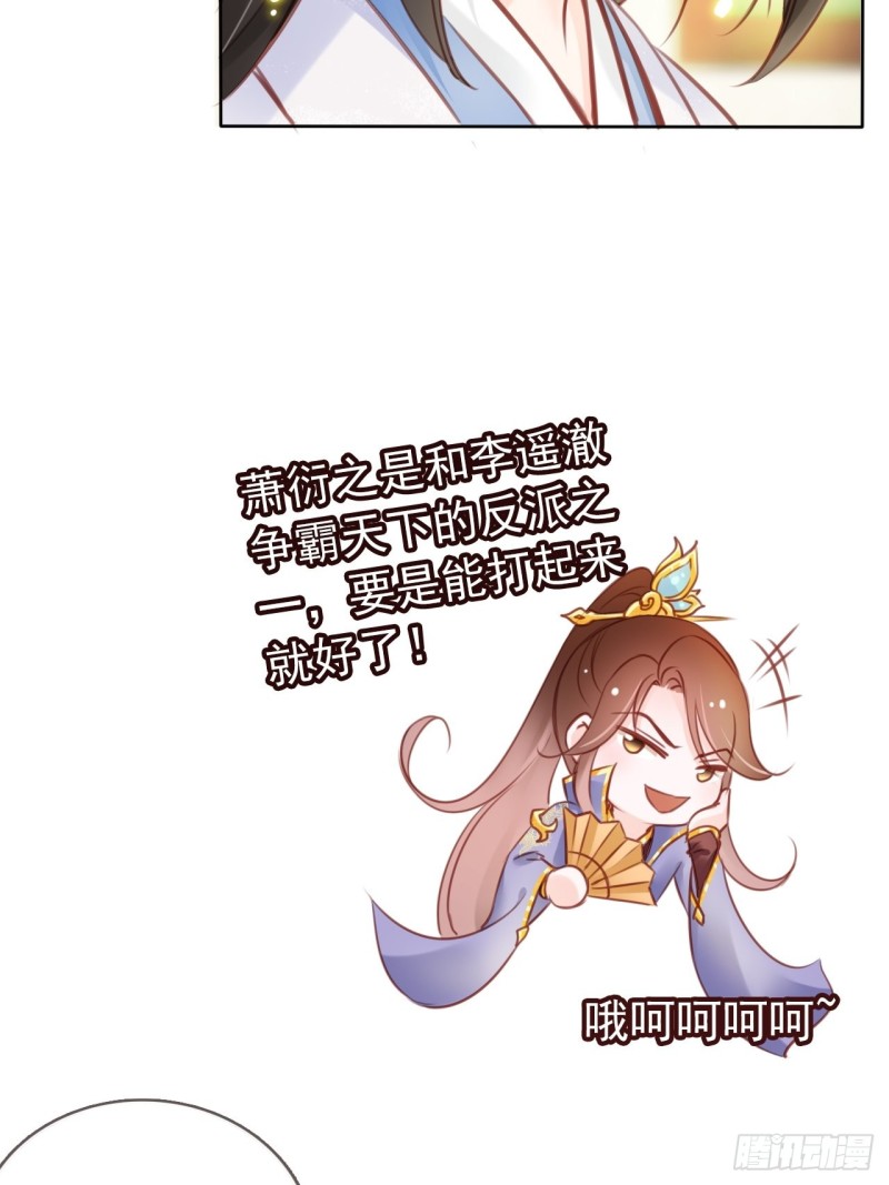 她成了病娇君王的白月光韩漫全集-016 招惹上了狠角色无删减无遮挡章节图片 