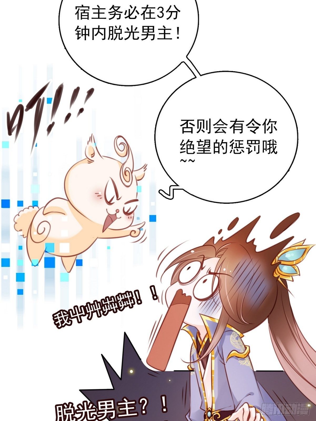 她成了病娇君王的白月光韩漫全集-018 三分钟扒光男主无删减无遮挡章节图片 