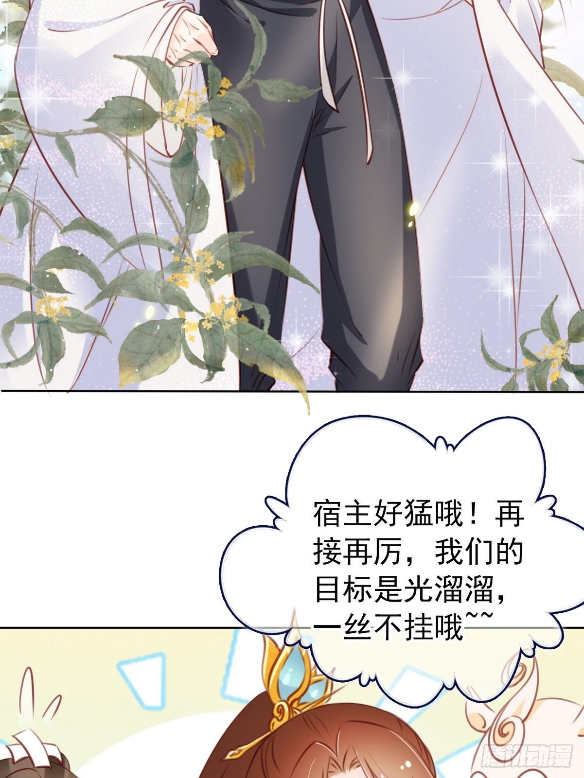 她成了病娇君王的白月光韩漫全集-018 三分钟扒光男主无删减无遮挡章节图片 