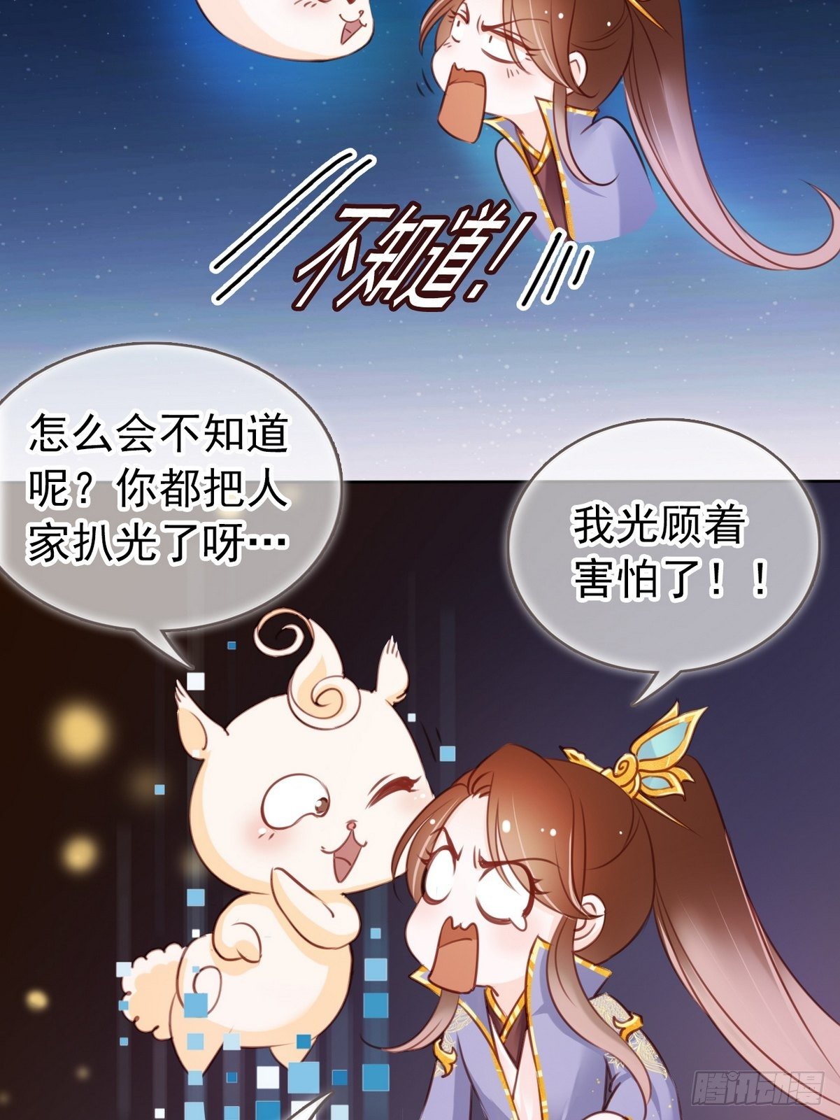 她成了病娇君王的白月光韩漫全集-018 三分钟扒光男主无删减无遮挡章节图片 