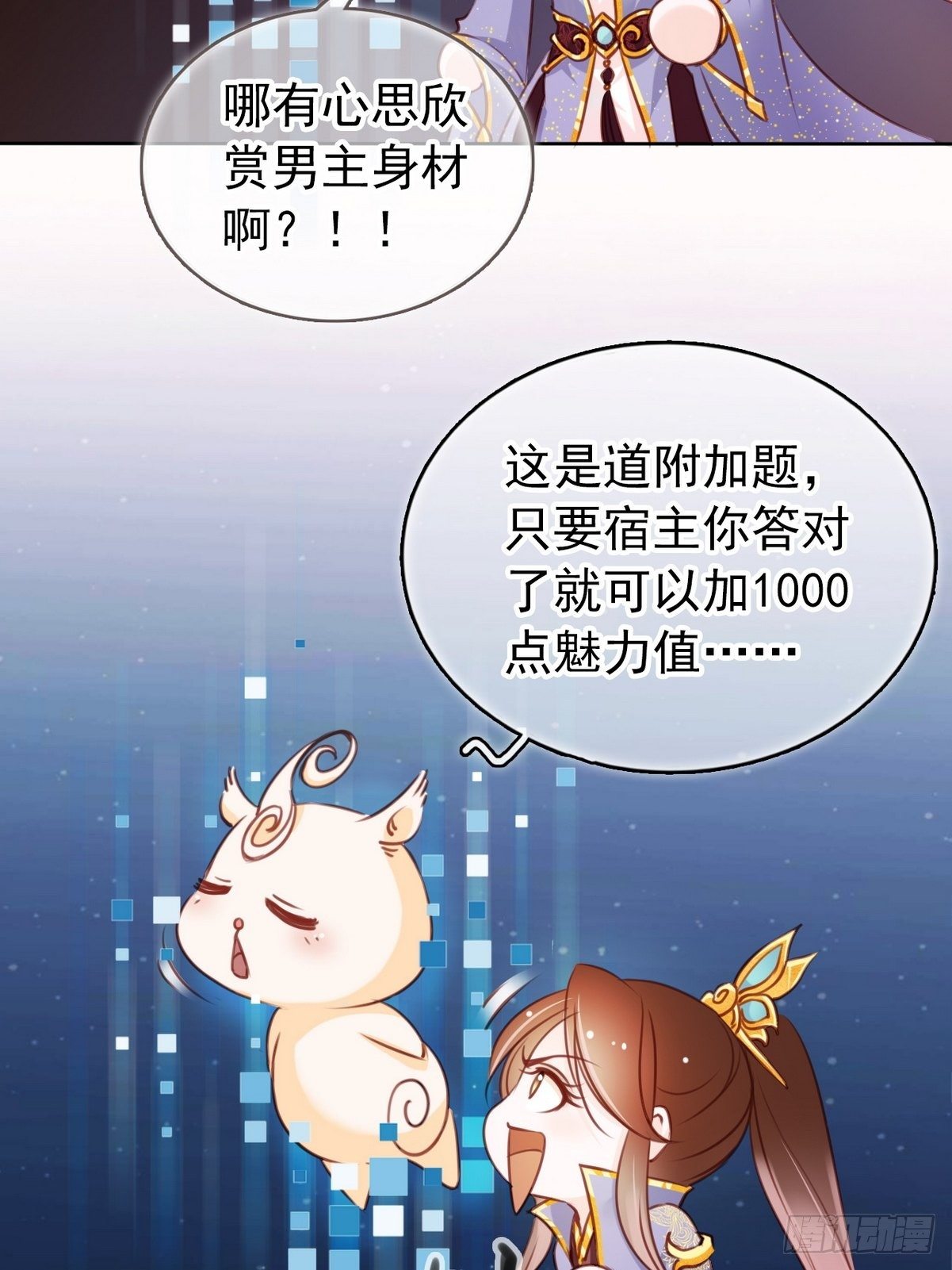 她成了病娇君王的白月光韩漫全集-018 三分钟扒光男主无删减无遮挡章节图片 