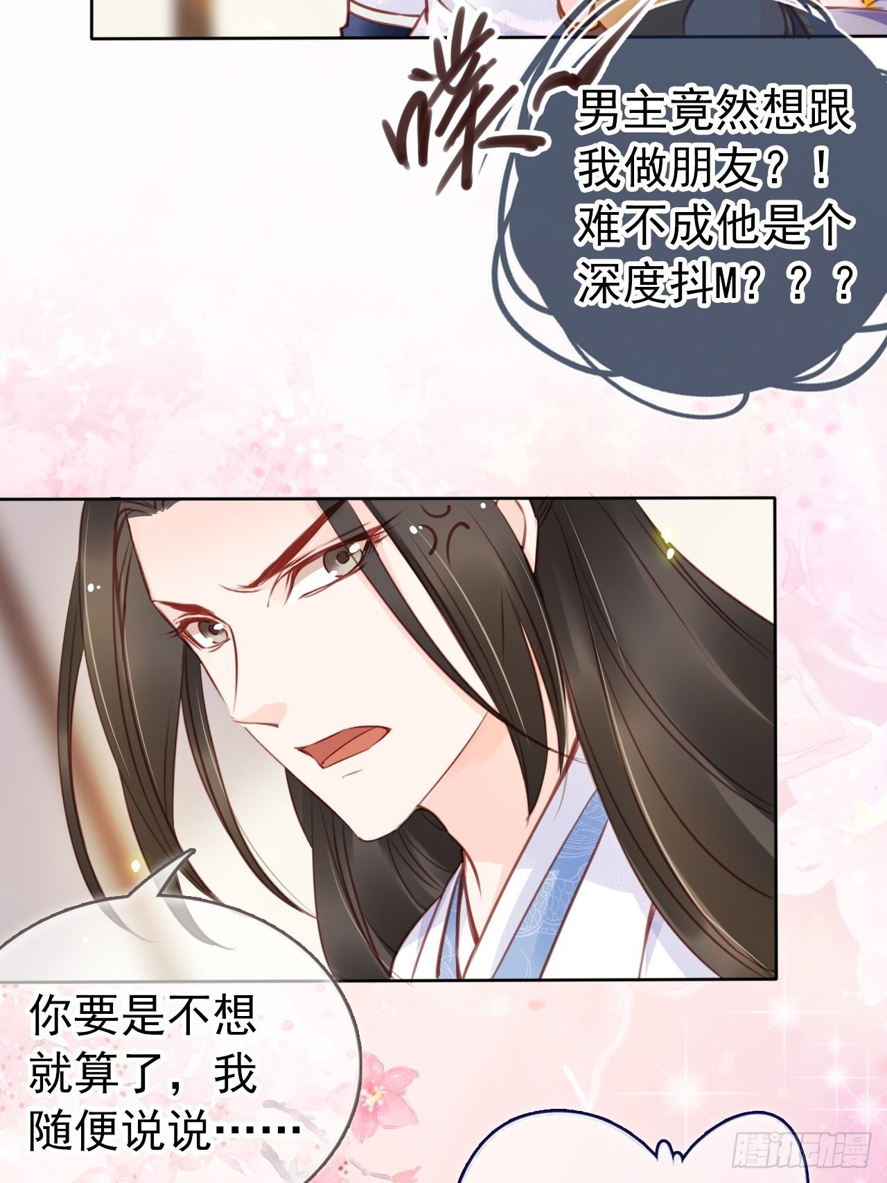 她成了病娇君王的白月光韩漫全集-019 男主逐渐变态无删减无遮挡章节图片 