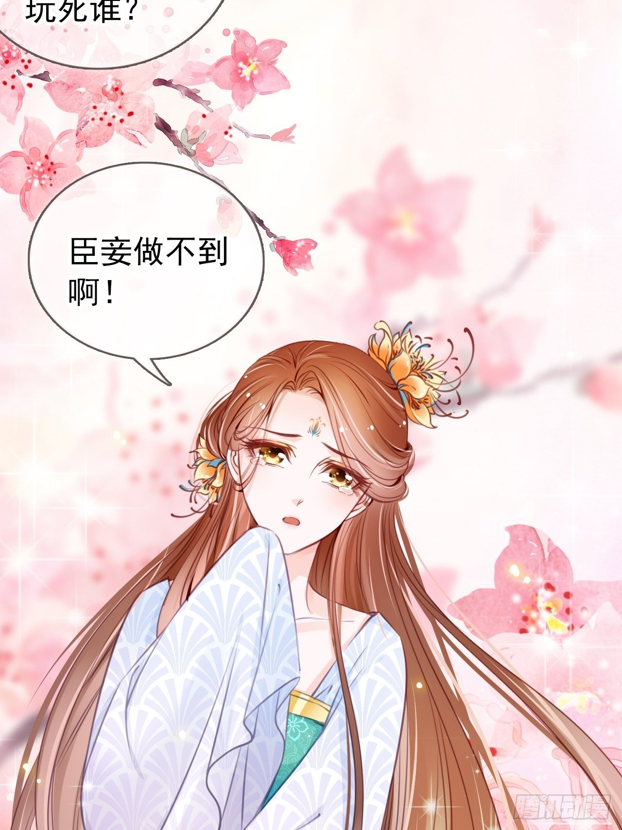 她成了病娇君王的白月光韩漫全集-019 男主逐渐变态无删减无遮挡章节图片 