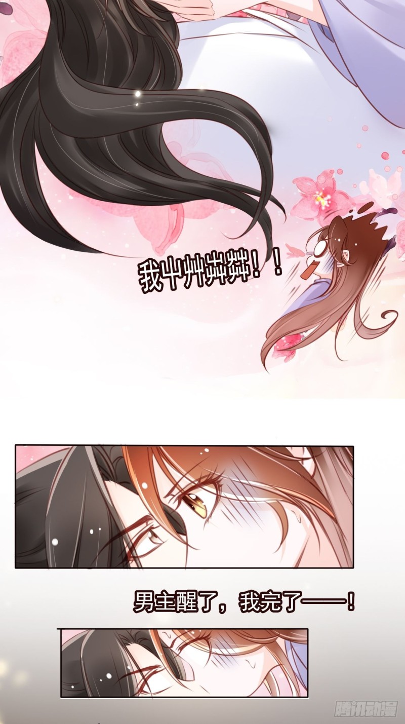 她成了病娇君王的白月光韩漫全集-020 强吻男主30秒无删减无遮挡章节图片 
