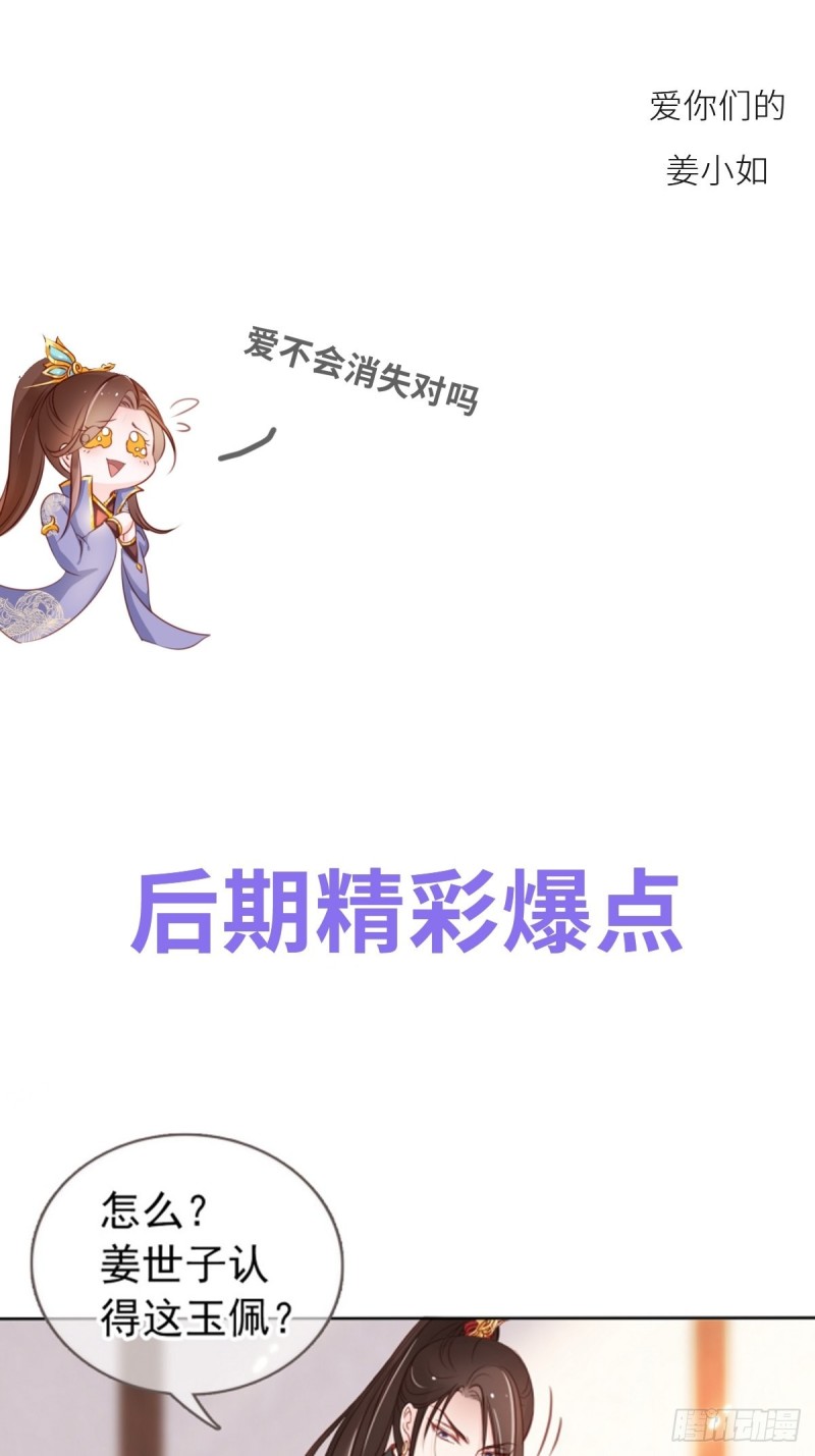 她成了病娇君王的白月光韩漫全集-024 竟然是个女人无删减无遮挡章节图片 