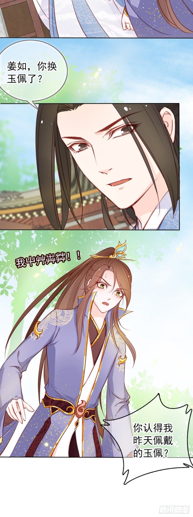 她成了病娇君王的白月光韩漫全集-025 那是定情信物无删减无遮挡章节图片 