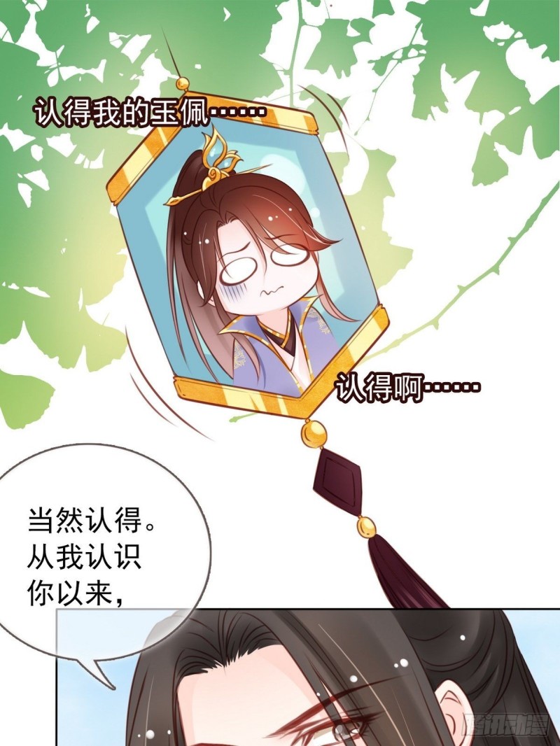 她成了病娇君王的白月光韩漫全集-025 那是定情信物无删减无遮挡章节图片 