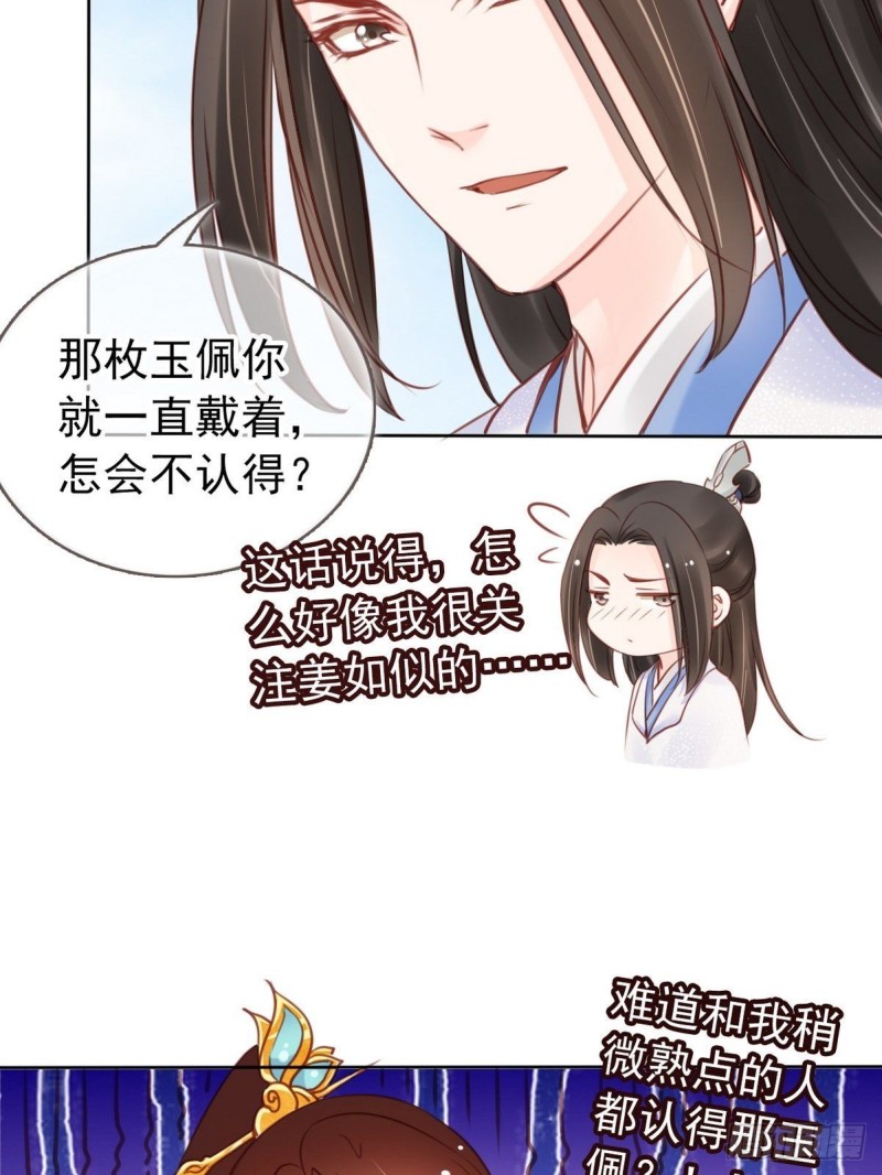 她成了病娇君王的白月光韩漫全集-025 那是定情信物无删减无遮挡章节图片 