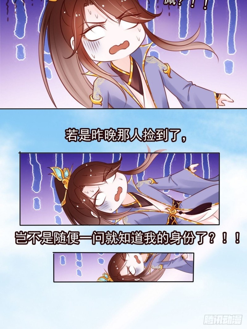 她成了病娇君王的白月光韩漫全集-025 那是定情信物无删减无遮挡章节图片 