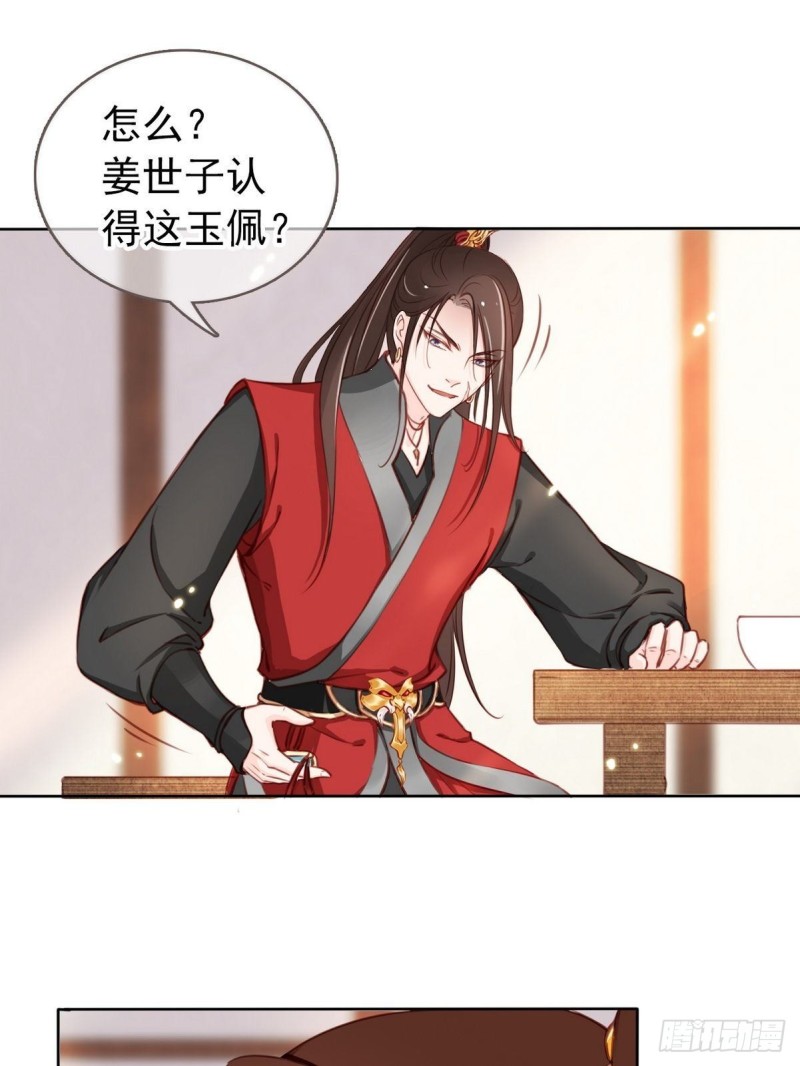 她成了病娇君王的白月光韩漫全集-025 那是定情信物无删减无遮挡章节图片 