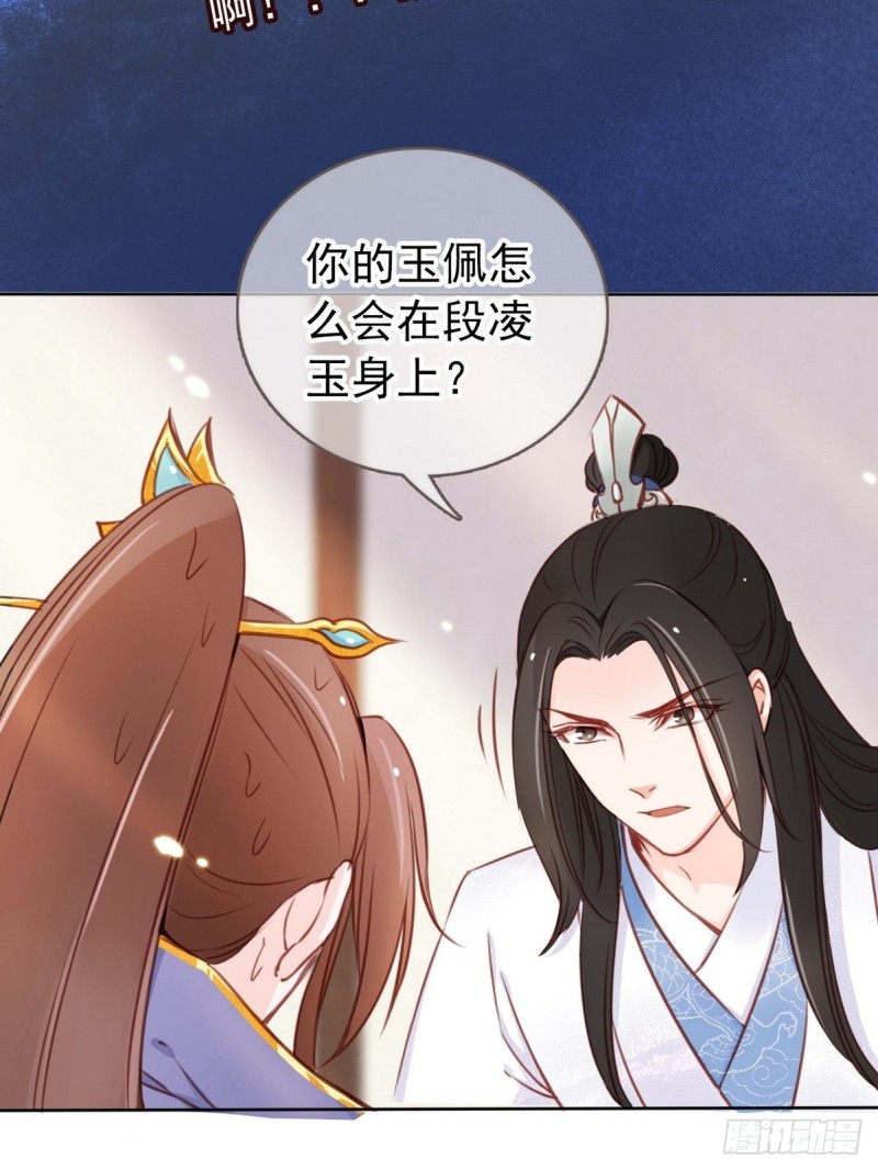 她成了病娇君王的白月光韩漫全集-025 那是定情信物无删减无遮挡章节图片 