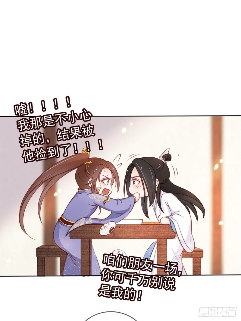 她成了病娇君王的白月光韩漫全集-025 那是定情信物无删减无遮挡章节图片 