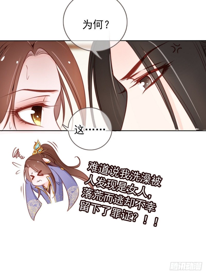 她成了病娇君王的白月光韩漫全集-025 那是定情信物无删减无遮挡章节图片 
