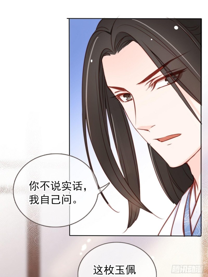 她成了病娇君王的白月光韩漫全集-025 那是定情信物无删减无遮挡章节图片 