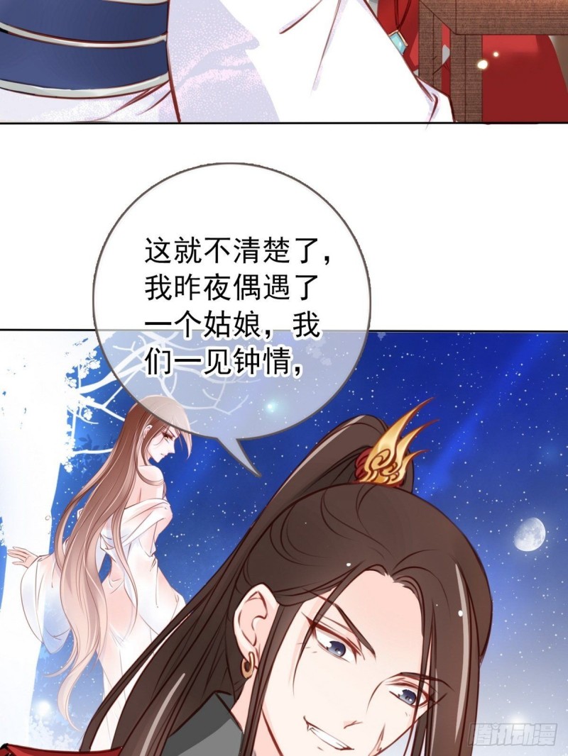 她成了病娇君王的白月光韩漫全集-025 那是定情信物无删减无遮挡章节图片 