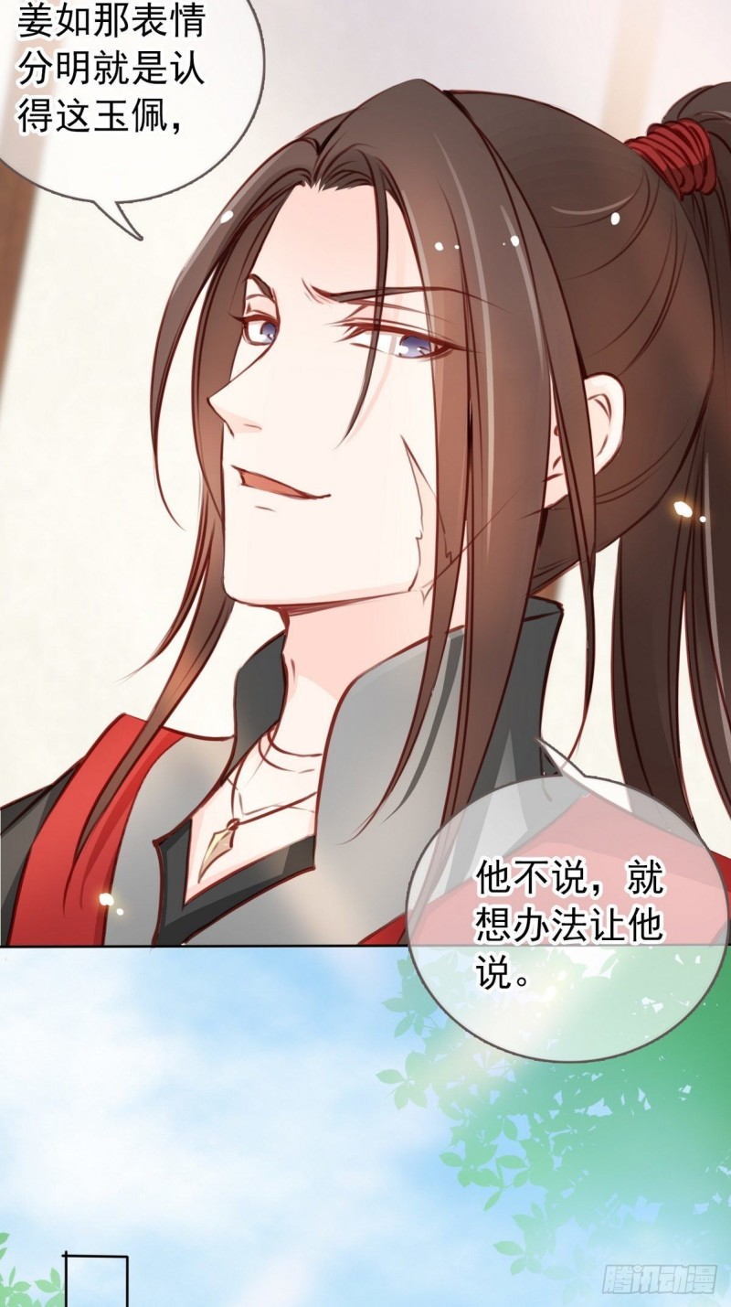 她成了病娇君王的白月光韩漫全集-025 那是定情信物无删减无遮挡章节图片 
