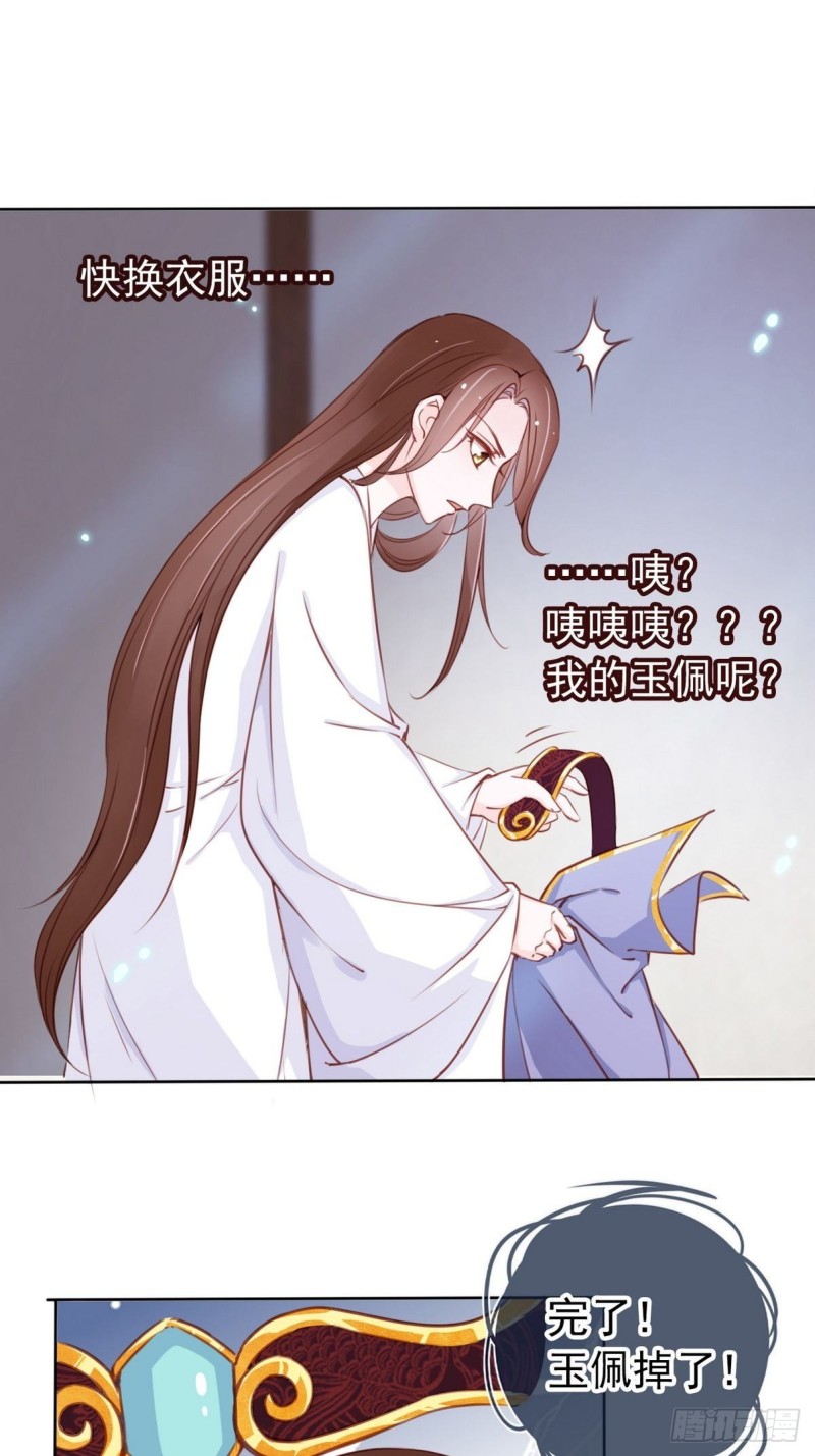 她成了病娇君王的白月光韩漫全集-025 那是定情信物无删减无遮挡章节图片 