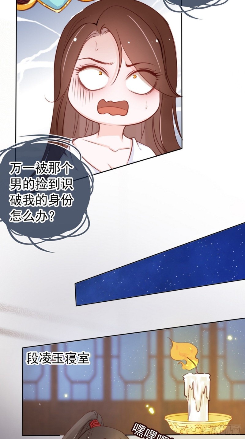 她成了病娇君王的白月光韩漫全集-025 那是定情信物无删减无遮挡章节图片 